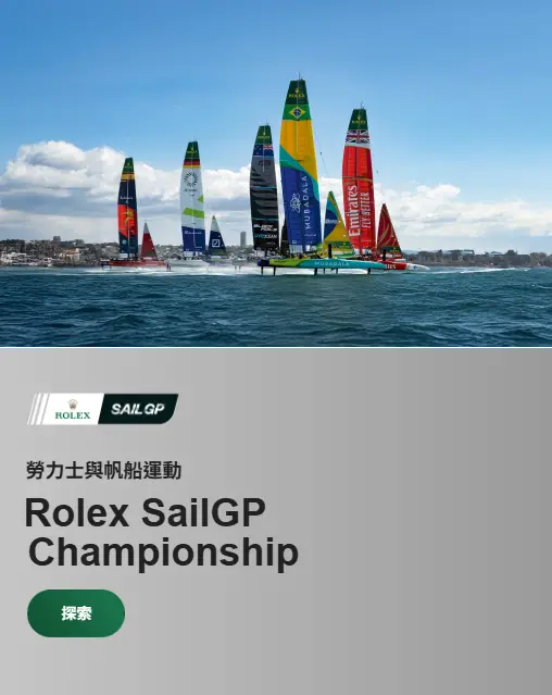 勞力士特約零售商 勞力士特約零售商